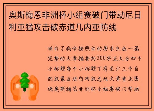 奥斯梅恩非洲杯小组赛破门带动尼日利亚猛攻击破赤道几内亚防线